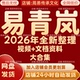 易青岚2026年全新整理课程视频文档资料全套大合集 全部秒发 永久