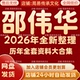 邵伟华2026年全新整理课程全套文档资料完整大合集 全部秒发 永久