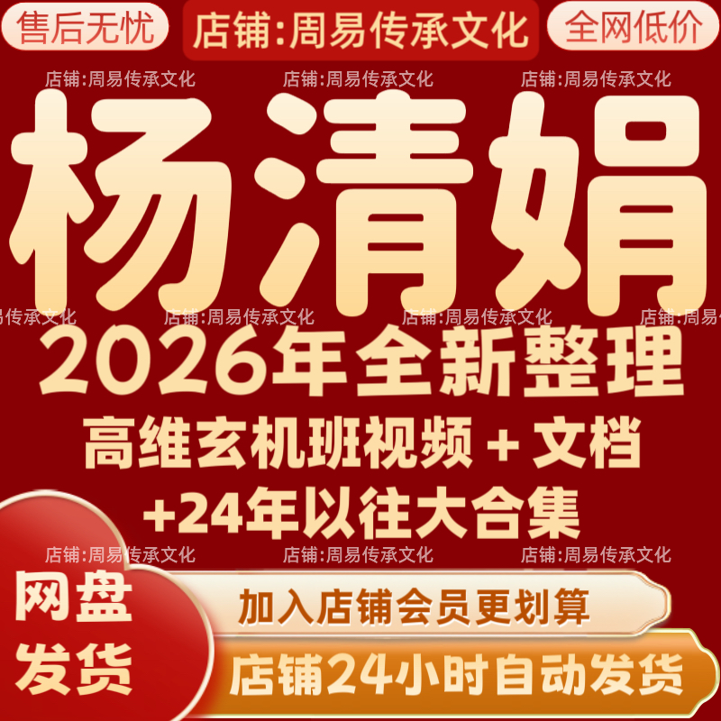 杨清娟2026年全新整理课程视频文档资料全套大合集 永久全部秒发
