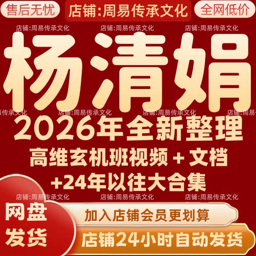 杨清娟2026年全新整理课程视频文档资料全套大合集 永久全部秒发
