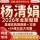 杨清娟2026年全新整理课程视频文档资料全套大合集 永久全部秒发