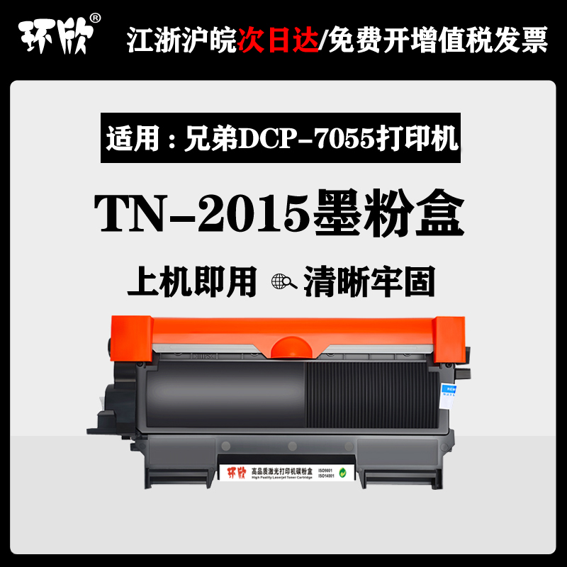 环欣是同兄弟打印机分离式硒鼓