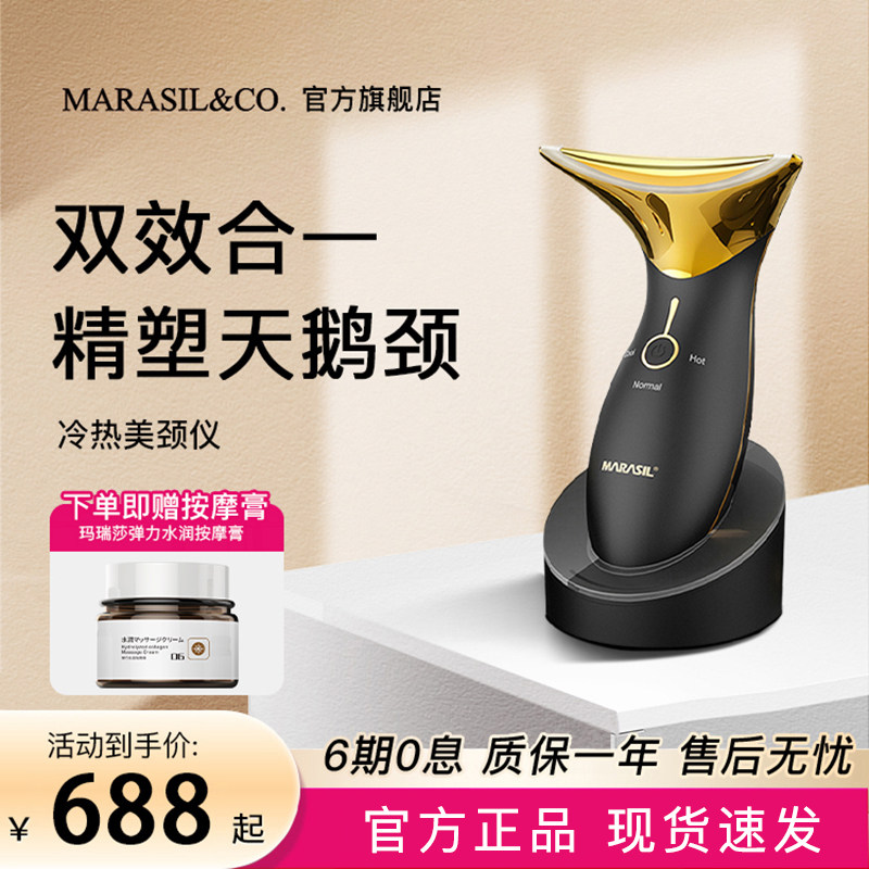 marasil美颈仪面部导入颈部仪器按摩仪颈纹美容仪器提拉紧致