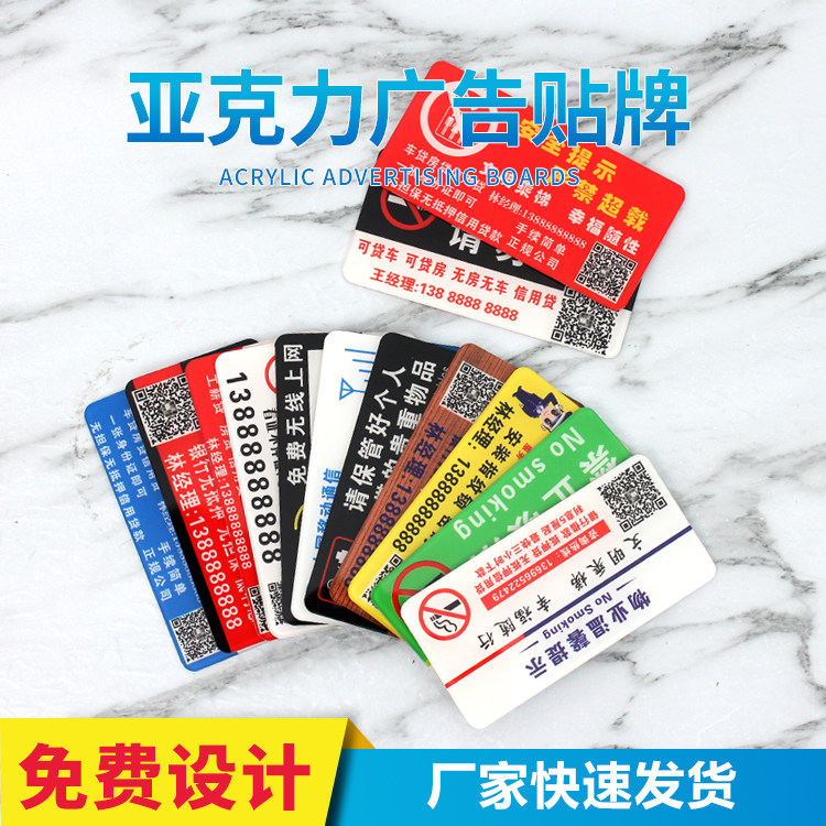 电梯广告贴信用贷款开锁物业移动电信厕所广告亚克力塑料标牌定制