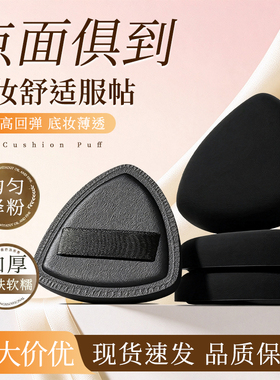 黑凤梨粉扑三角加厚高回弹服帖