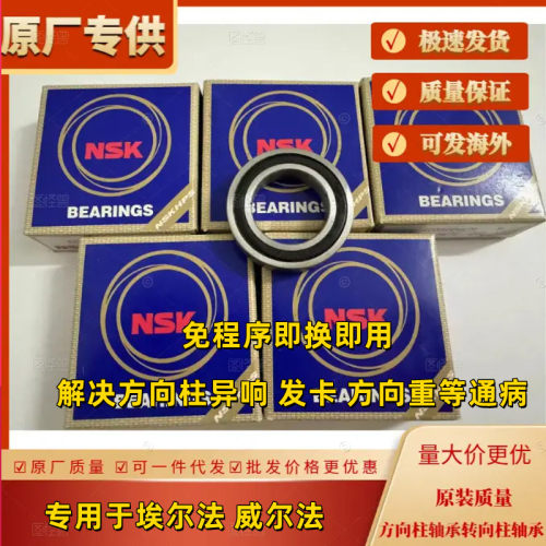埃尔法威尔法方向柱异响修复轴承