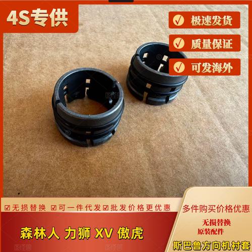 斯巴鲁方向机齿条轴套方向机衬套