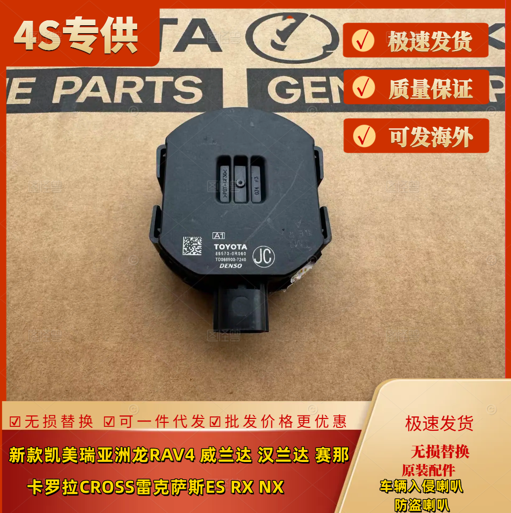 凯美瑞亚洲龙RAV4威兰达汉兰达塞纳车辆防盗鸣笛喇叭入侵鸣笛感应