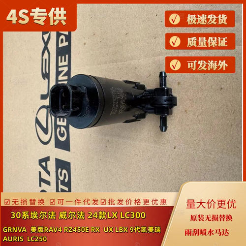 2021-至今酷路泽 普拉多 9代凯美瑞凌放 LX NX UX RZ雨刮喷水马达