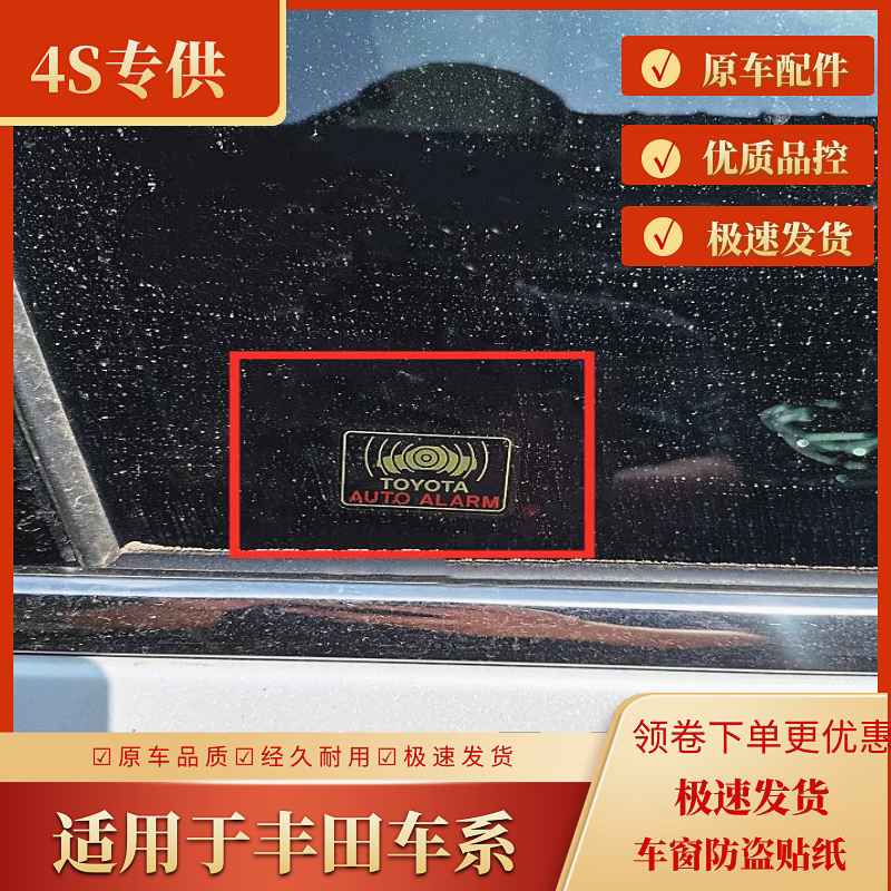 专用于丰田雷克萨斯车窗玻璃防盗警示警示标自动报警车标贴原厂