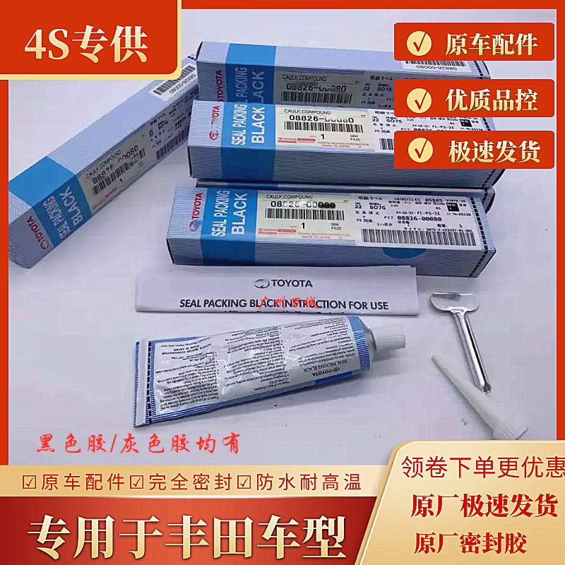 雷克萨斯油底壳防漏胶耐高温密封