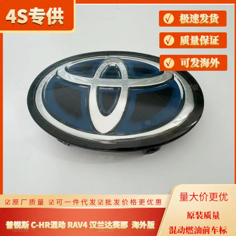 普瑞斯C-HR美版混动原装中网标