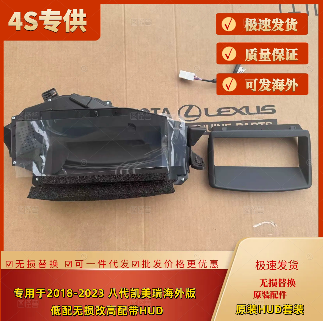 八代凯美瑞海外原厂抬头显示HUD