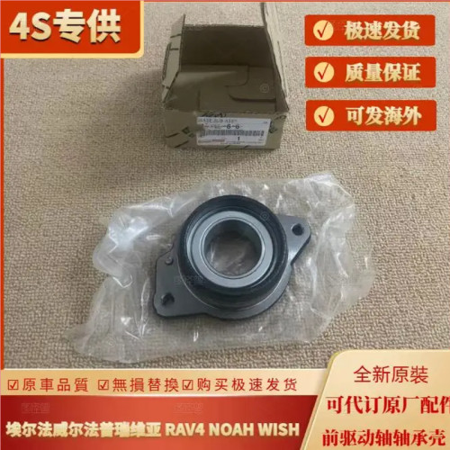 埃尔法威尔法普瑞维亚半轴轴承