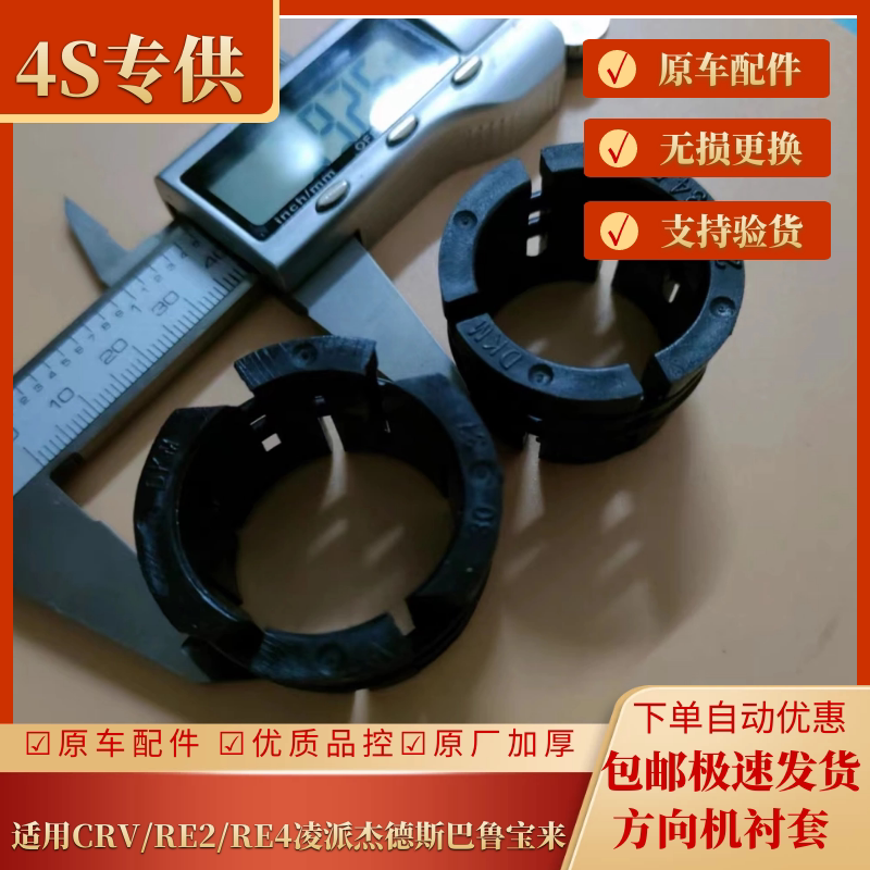 CRV凌派杰德RE2方向机衬套加厚