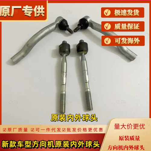 丰田新款车型原装方向机内外球头