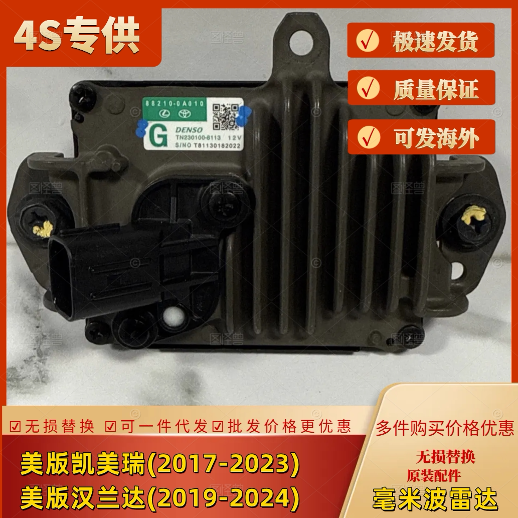 凯美瑞亚洲龙汉兰达毫米波雷达