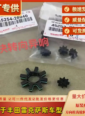 凯美瑞雷凌卡罗拉奕泽埃尔法方向机管柱齿轮胶齿转向柱小齿轮胶