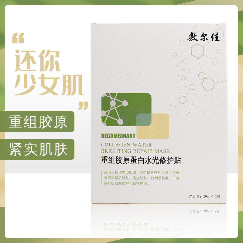敷尔佳面膜绿膜重组胶原蛋白水光修复贴白膜黑灯泡膜虾青素积雪草