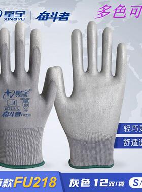25款12双星宇FU208防静电防舒适劳保男女轻薄PU508同款手套电子食