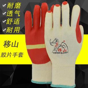 25款正品移山手套红胶片挂胶手套愚公移山硬胶耐磨搬运工地劳保防