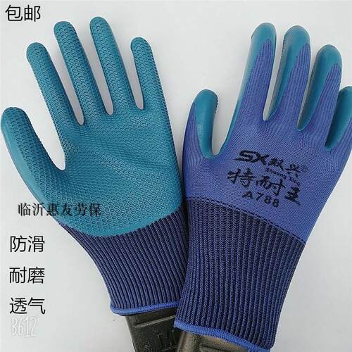 25款包邮兴达双兴特耐王#A788压纹耐磨防滑透气尼龙皱纹劳保防护