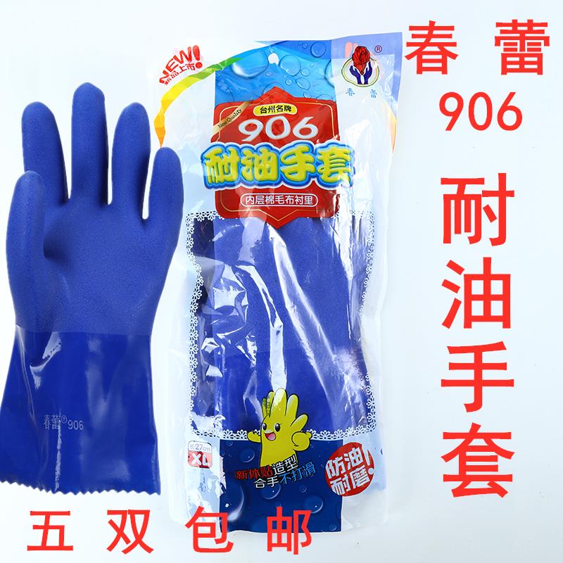 25款春蕾906耐油手套加绒蓝磨砂手套耐酸碱防水加大加厚渔业捕鱼