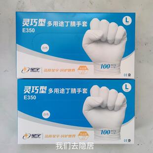 25款 星宇E350一次性乳橡胶皮丁晴食品级餐饮防水E520加厚防护加长