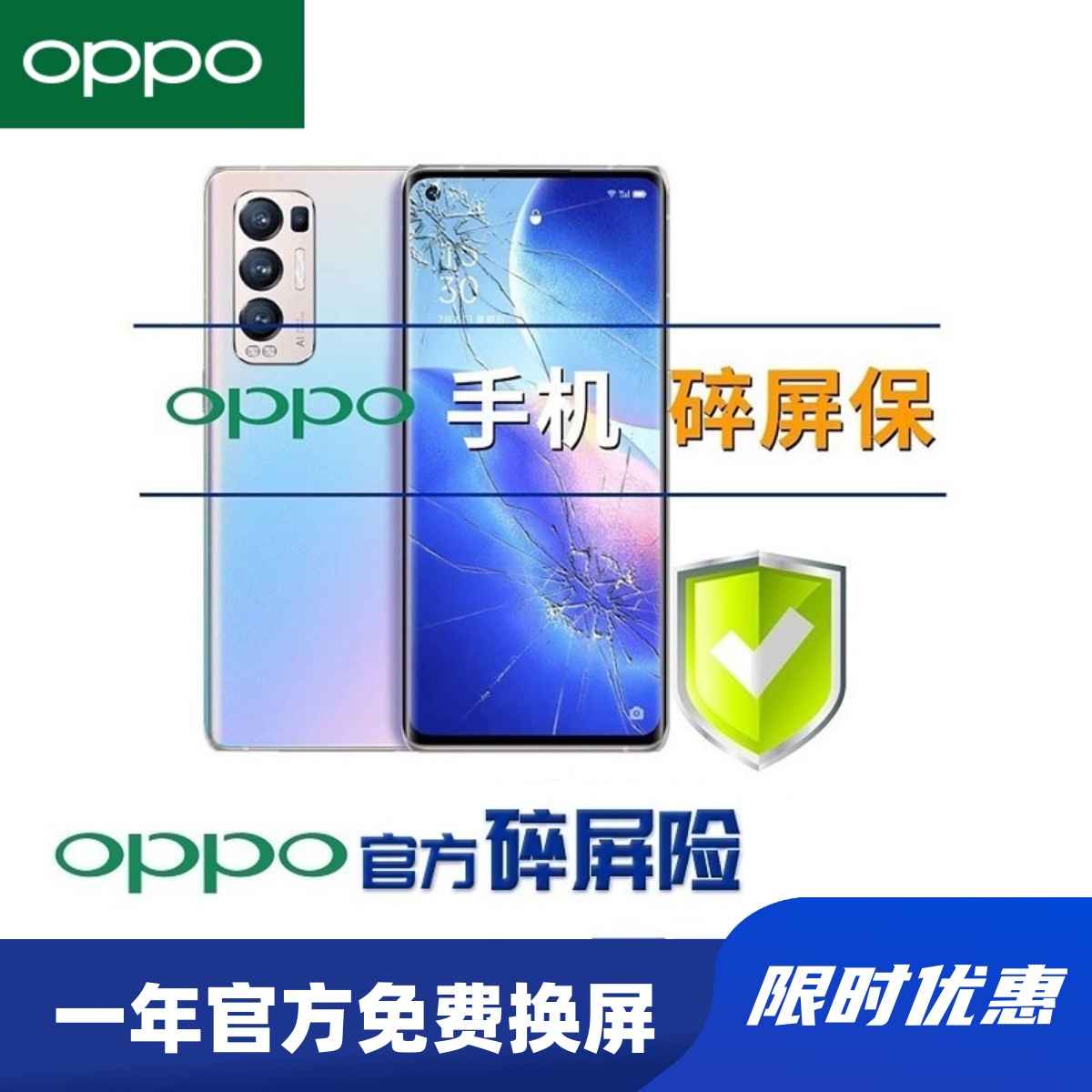 OPPOFindX7手机碎屏险全国联保
