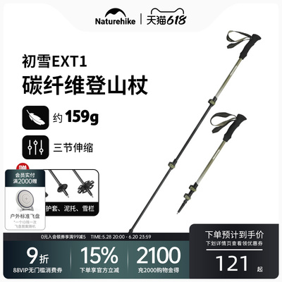 【初雪EXT1】挪客碳纤维登山杖碳素超轻伸缩男女专业户外徒步手杖