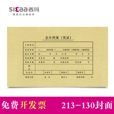 西玛A4凭证封面记账用友SZ600136
