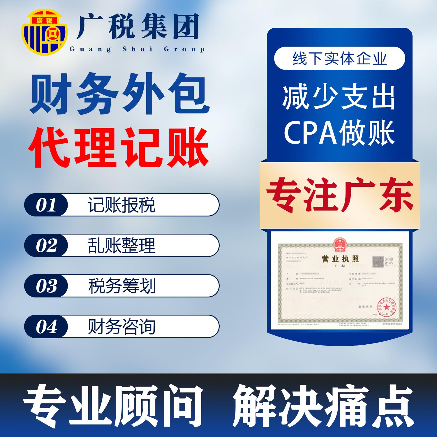 广州深圳东莞佛山中山代理记账公司报税会计做账零申报财务外包