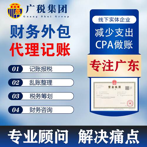 广州深圳东莞佛山中山代理记账公司报税会计做账零申报财务外包