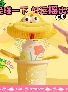 十八纸植接摇暴富桌面装饰摆件