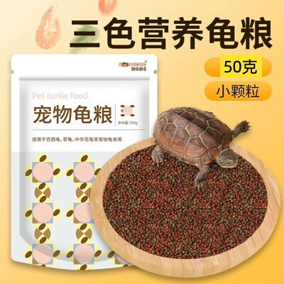 巴西龟粮巴西龟专用饲