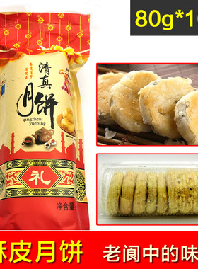 四川老式清真中秋送礼月饼