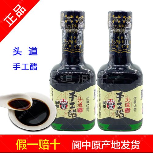 精品头道手工醋阆中直发
