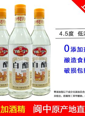 保宁白醋4.5度低浓度-阆中发货