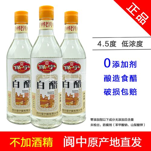 保宁白醋4.5度低浓度-阆中发货