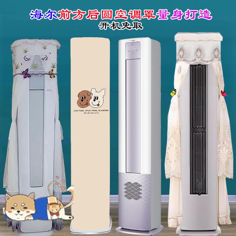 美的专用半圆酷省电空调罩防尘套2匹KFR-51LW/N8KS1-1柜机挡风帘