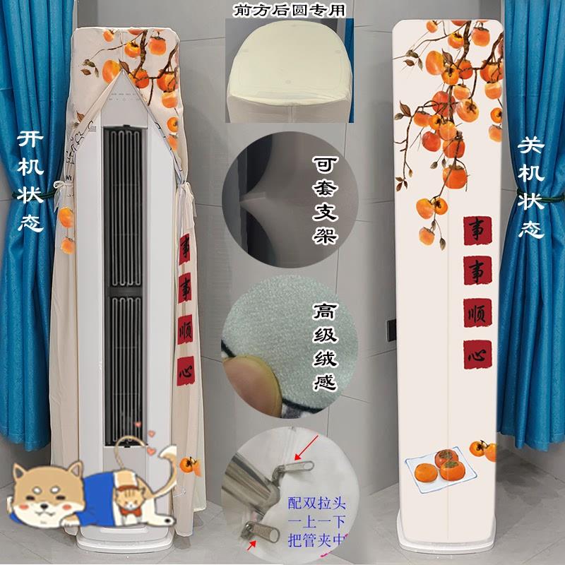 美的空调柜机3匹静优风KFR-72LW/N8HY1-1前方后圆空调罩防尘罩套