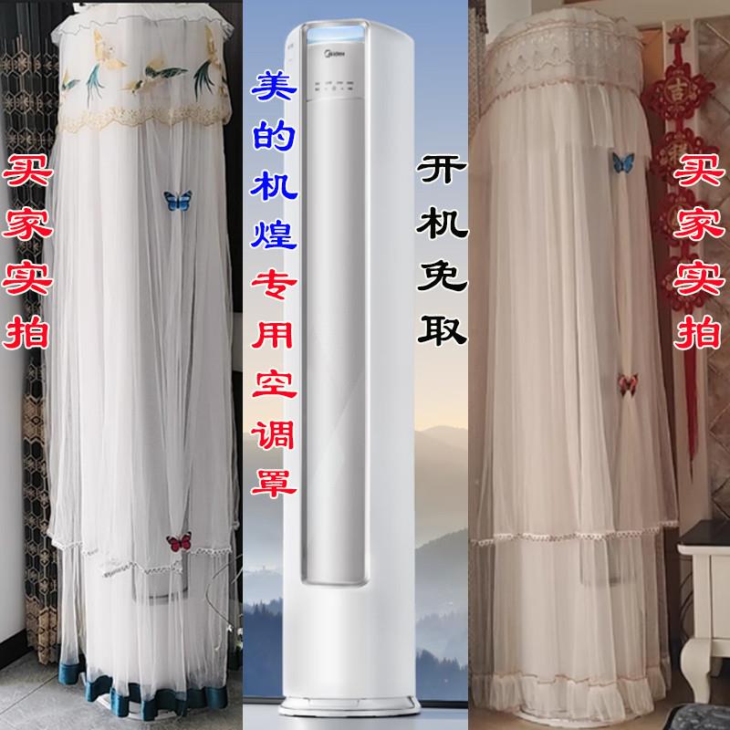 美的空调柜机3匹机煌立式空调KFR-72LW/JH1-1专用空调罩防尘罩套