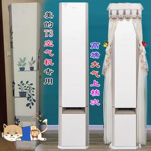 适用于美的T2空气机T3前方后圆空调罩防尘套挂机2P3匹KFR-72GW/T3