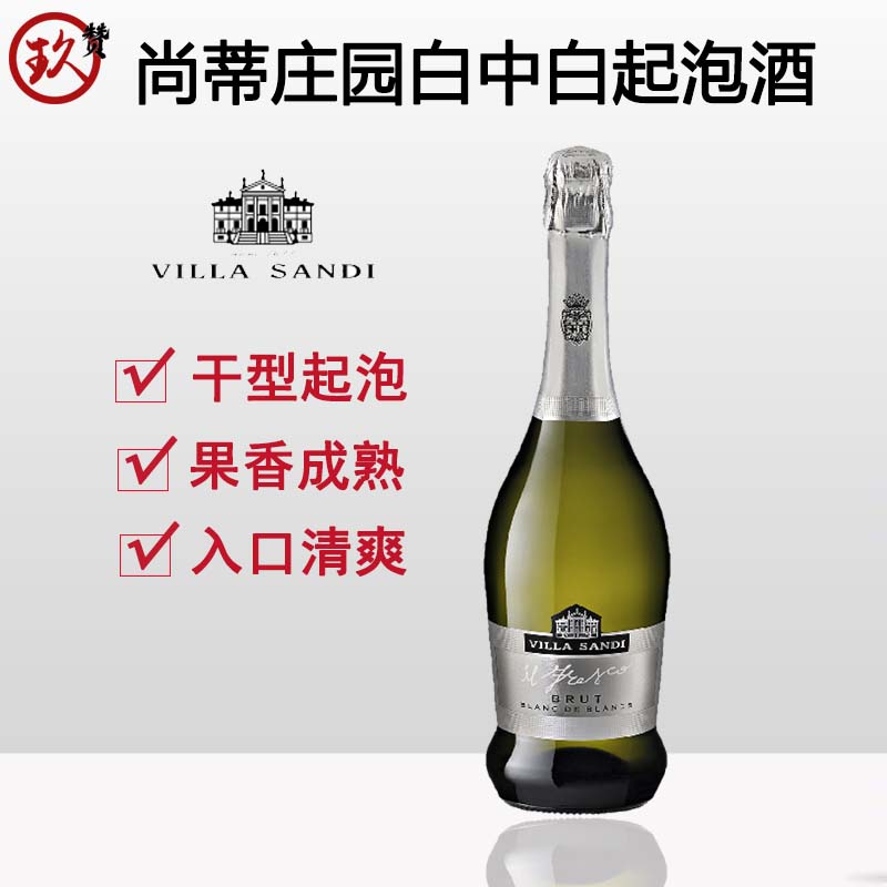 尚蒂庄园白中白起泡Villa Sandi Blanc de Blanc葡萄酒尚狄世家
