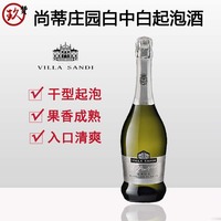 尚蒂莊園白中白起泡Villa Sandi Blanc de Blanc葡萄酒尚狄世家