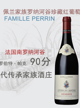 法国原瓶进口红酒佩兰家族Famille Perrin南罗纳河谷珍藏红葡萄酒