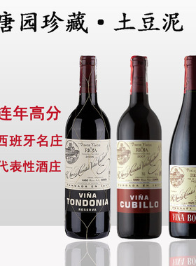 西班牙里奥哈rioja土豆泥唐园珍藏干红葡萄酒Tondonia reserv2008