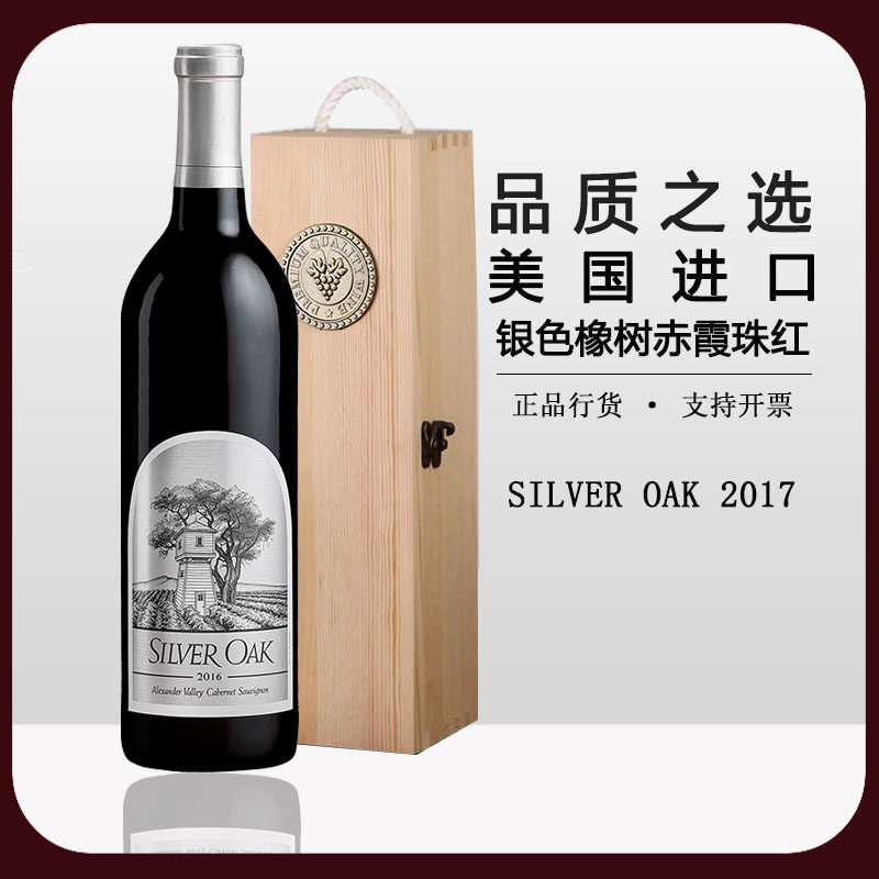 银色橡树酒庄赤霞珠干红葡萄酒 SILVER OAK 美国原瓶进口加州