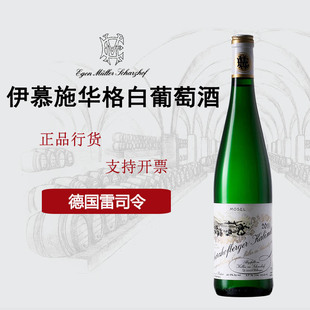 伊慕施华格白葡萄酒半甜型Egon Muller德国雷司令膜拜酒王