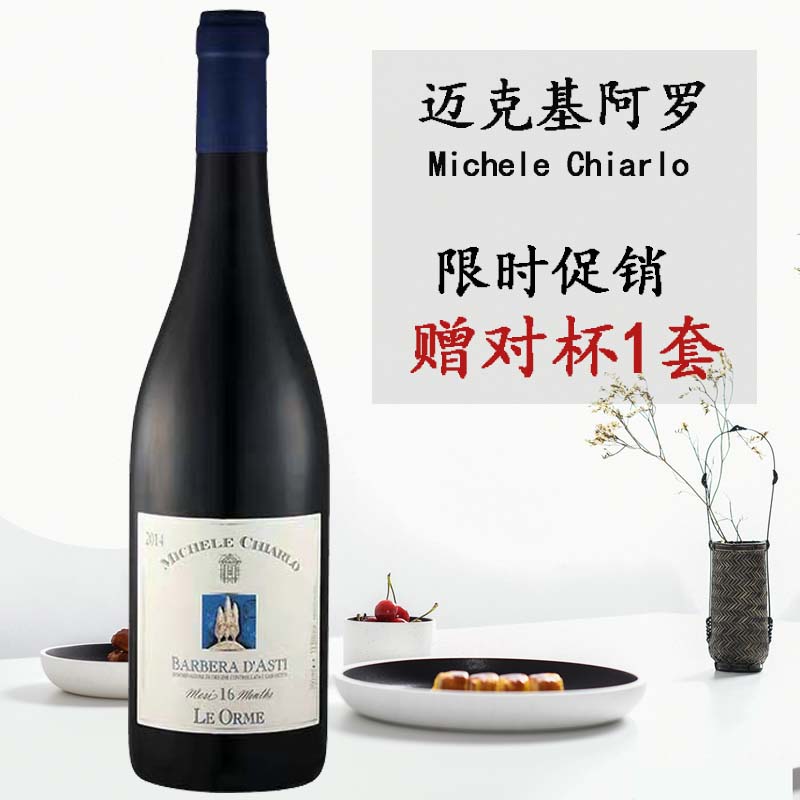 意大利进口红酒婚礼迈克基阿罗精选阿斯蒂巴贝拉奥秘干红葡萄酒